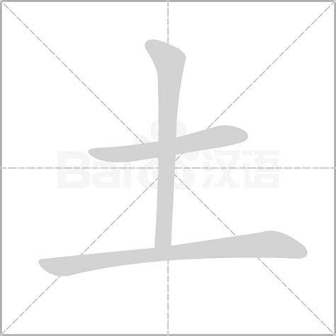 土部的字|部首为“土部”的字